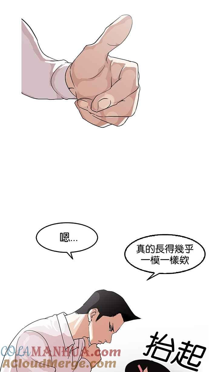 看脸时代 [第130话] 初恋 [04] 第91页