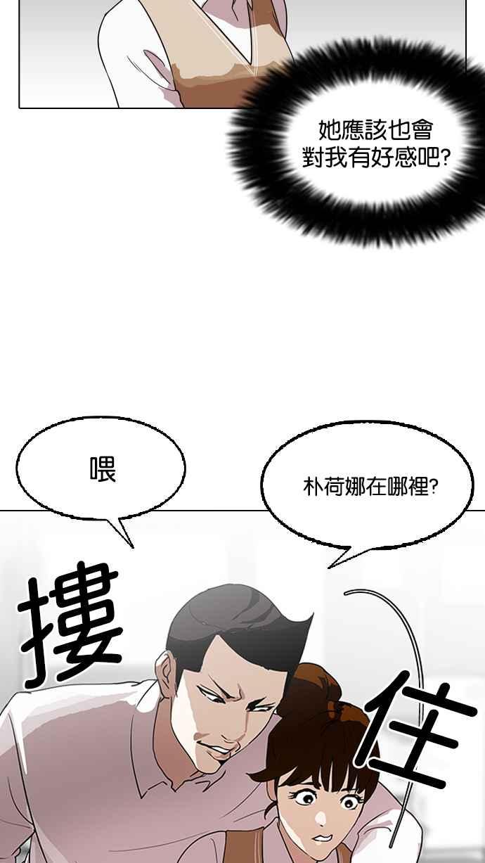 看脸时代 [第130话] 初恋 [04] 第3页