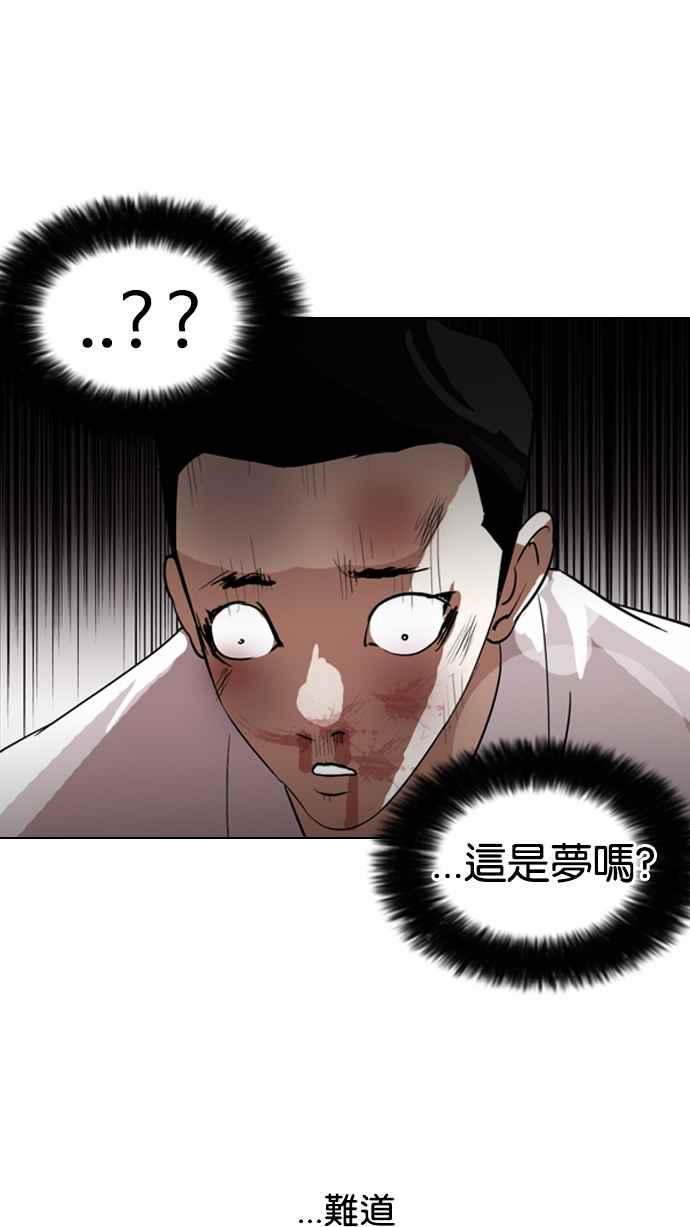 看脸时代 [第130话] 初恋 [04] 第54页