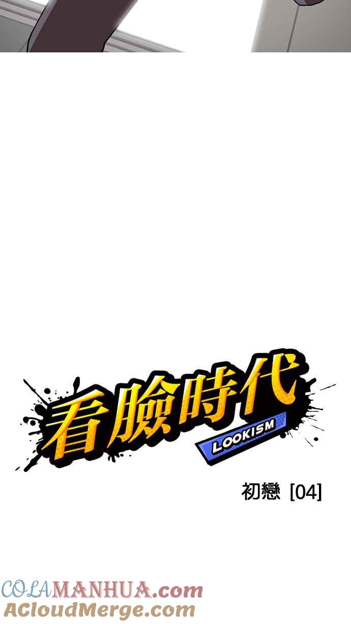 看脸时代 [第130话] 初恋 [04] 第10页