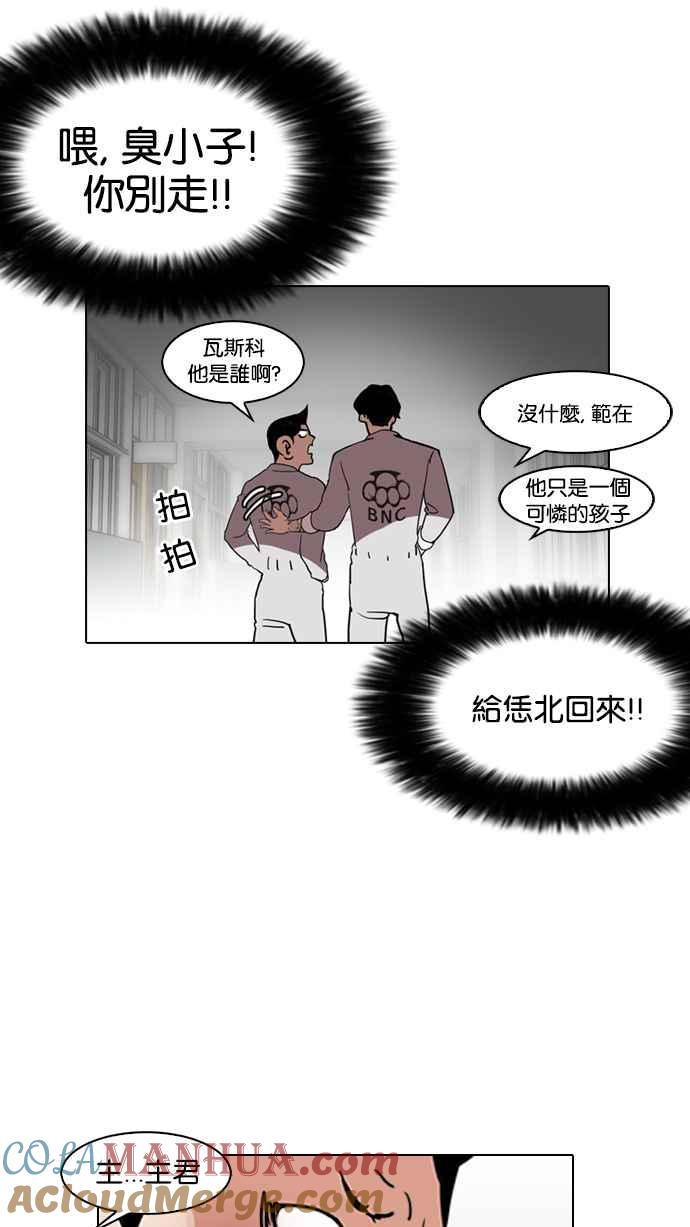 看脸时代 [第130话] 初恋 [04] 第61页