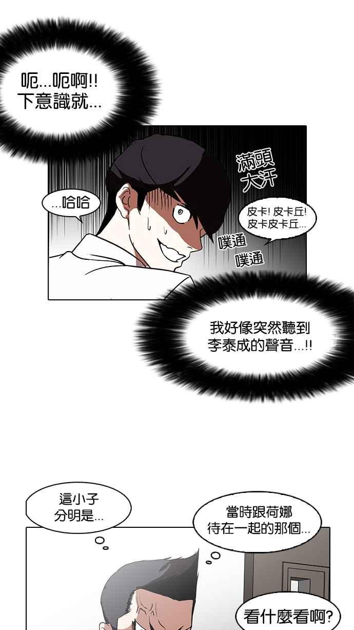 看脸时代 [第130话] 初恋 [04] 第89页