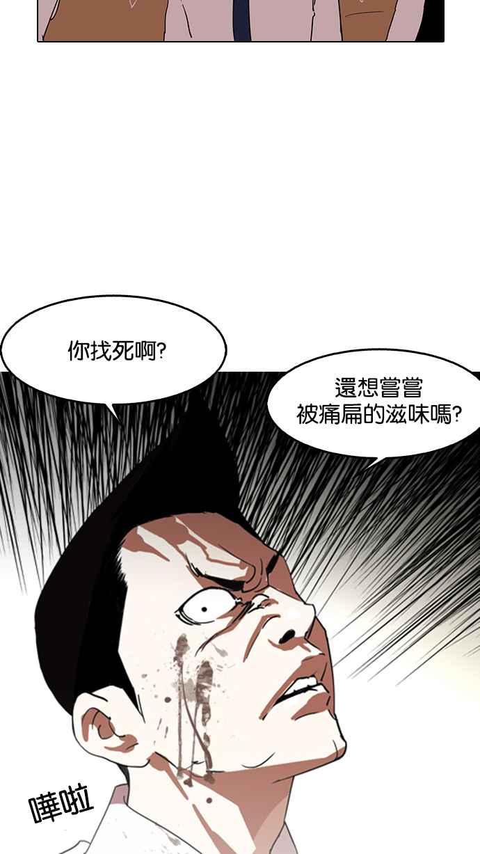 看脸时代 [第130话] 初恋 [04] 第12页