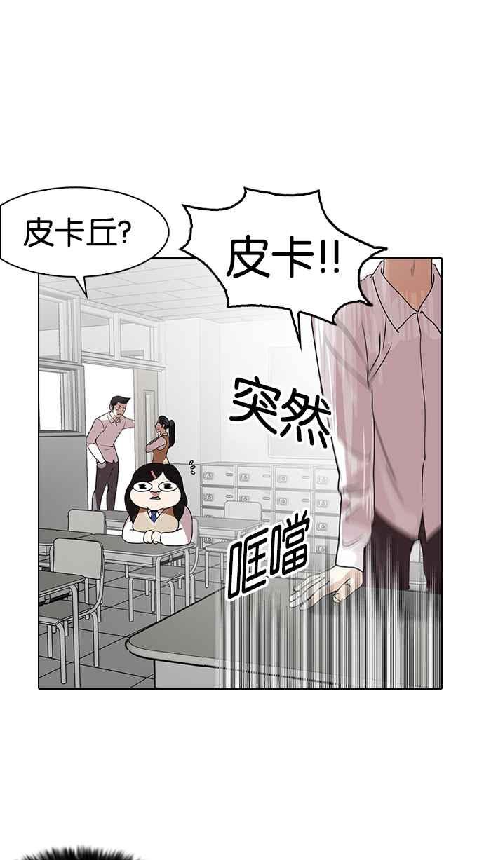 看脸时代 [第130话] 初恋 [04] 第87页