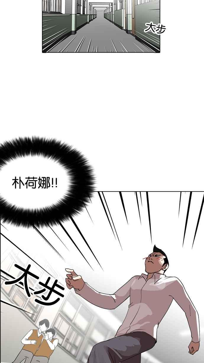看脸时代 [第130话] 初恋 [04] 第80页