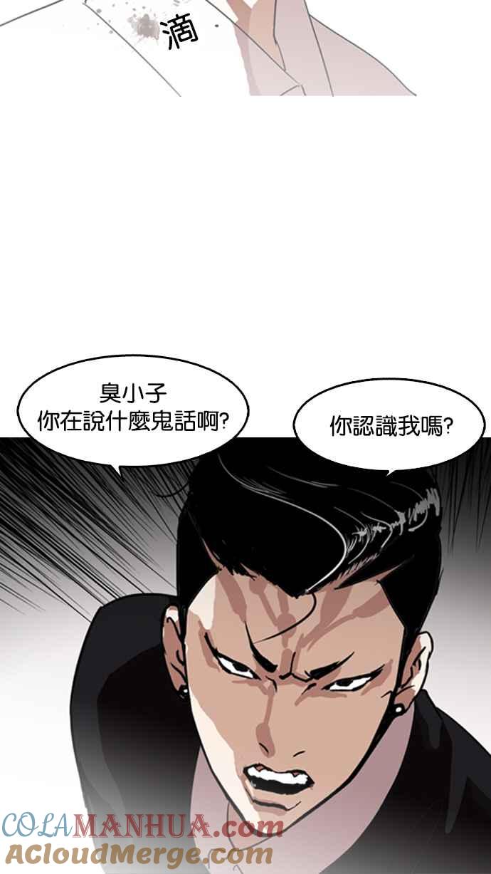 看脸时代 [第130话] 初恋 [04] 第13页