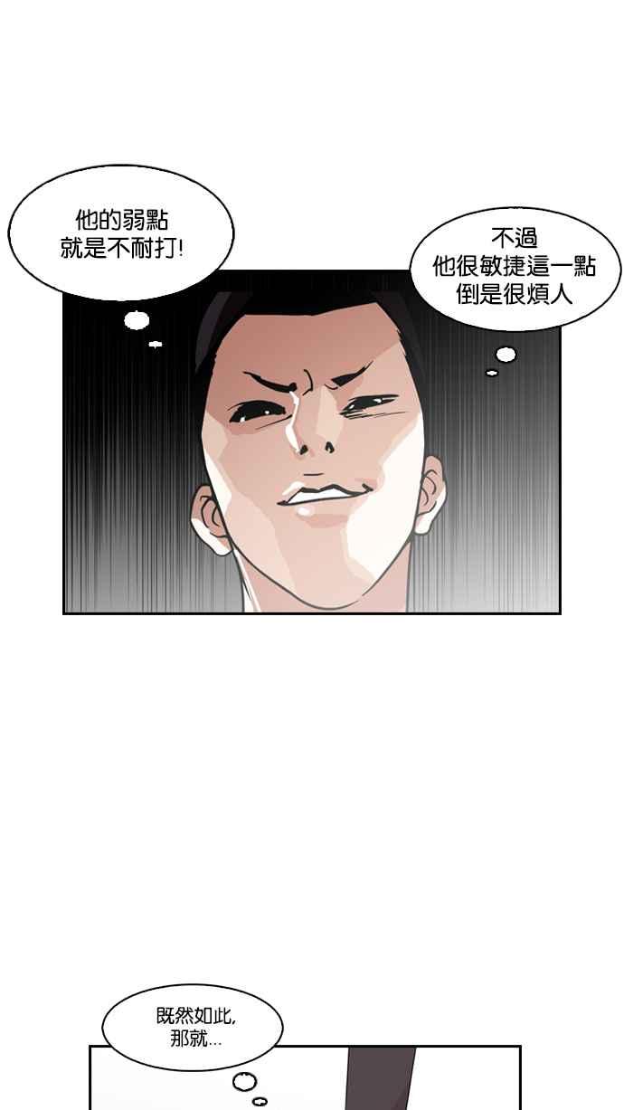 看脸时代 [第130话] 初恋 [04] 第18页