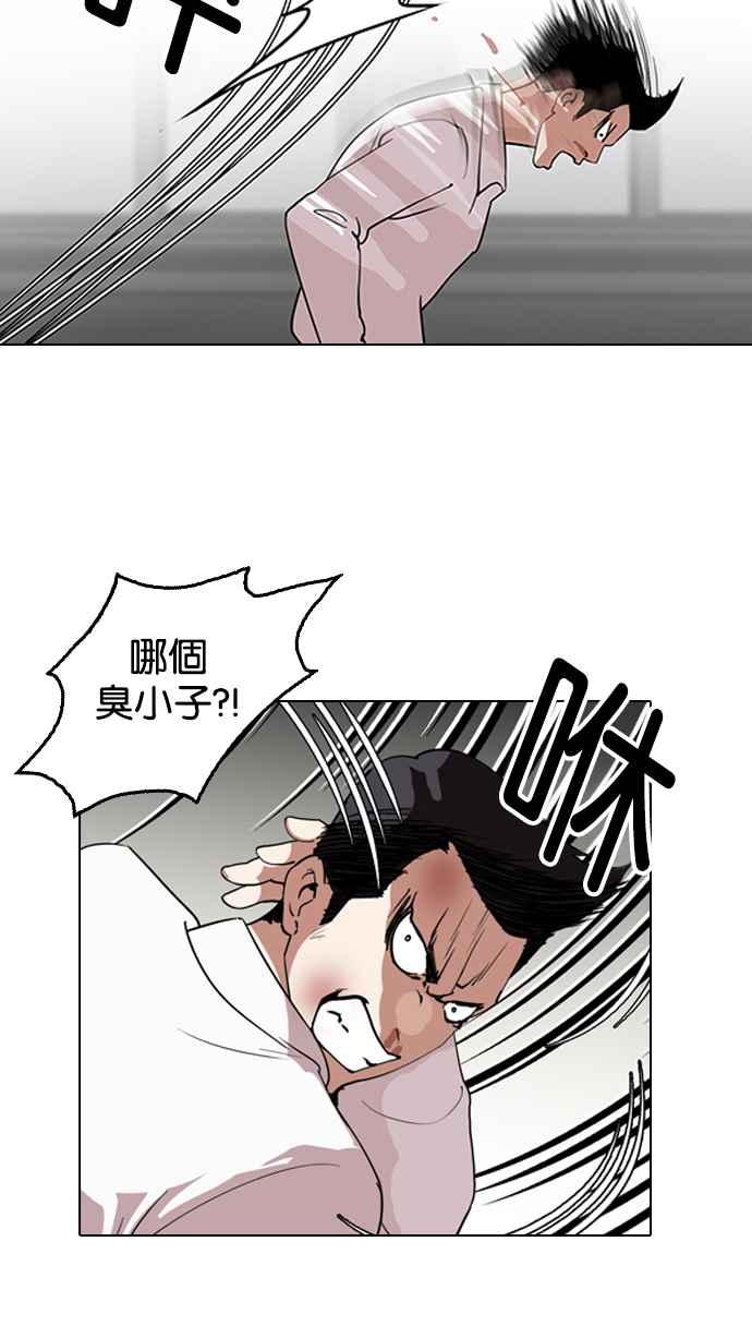 看脸时代 [第130话] 初恋 [04] 第50页