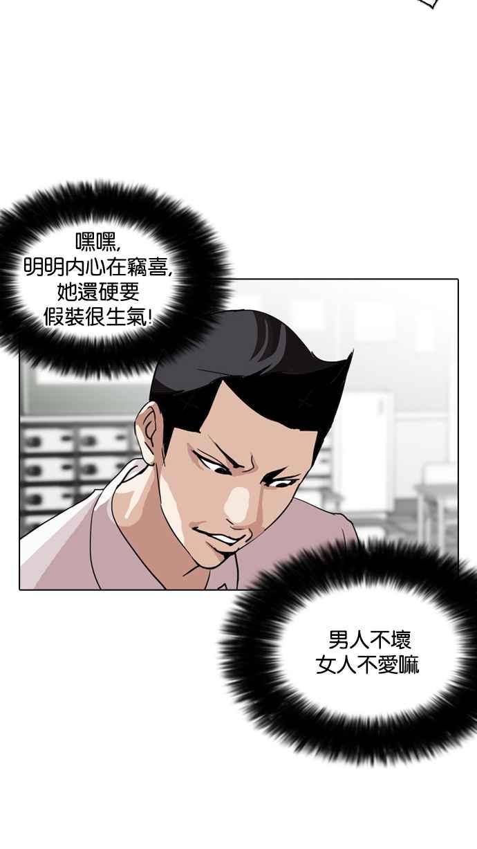 看脸时代 [第130话] 初恋 [04] 第5页