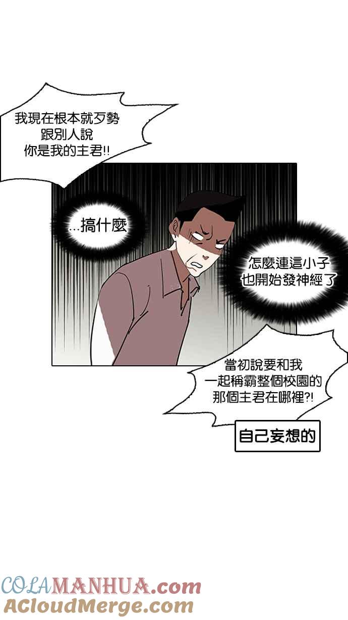 看脸时代 [第130话] 初恋 [04] 第64页