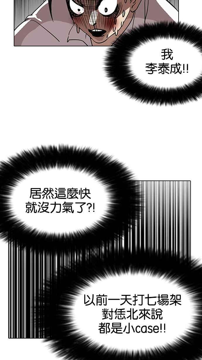 看脸时代 [第130话] 初恋 [04] 第72页