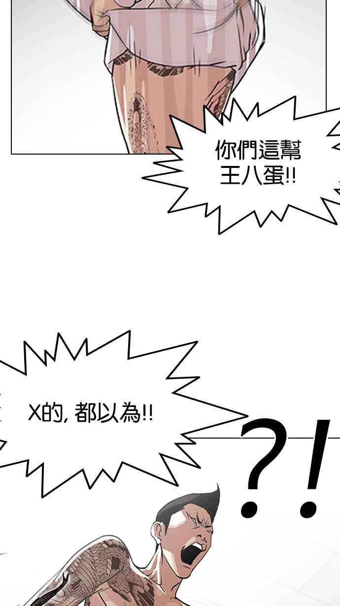 看脸时代 [第130话] 初恋 [04] 第75页