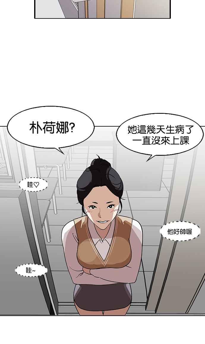 看脸时代 [第130话] 初恋 [04] 第83页