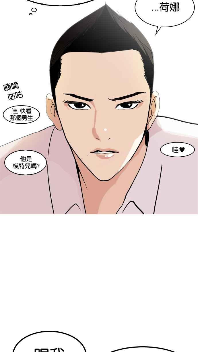 看脸时代 [第131话] 初恋 [完结] 第67页