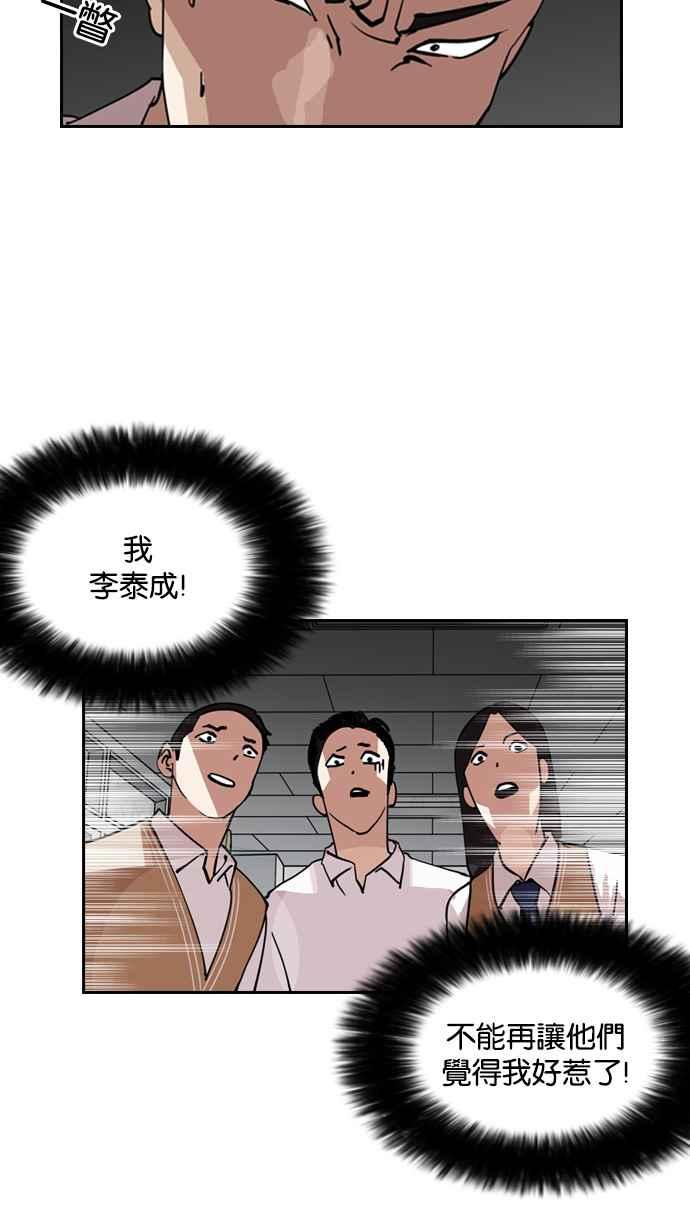 看脸时代 [第131话] 初恋 [完结] 第15页