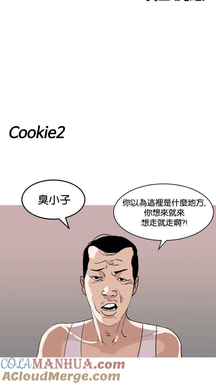 看脸时代 [第131话] 初恋 [完结] 第93页