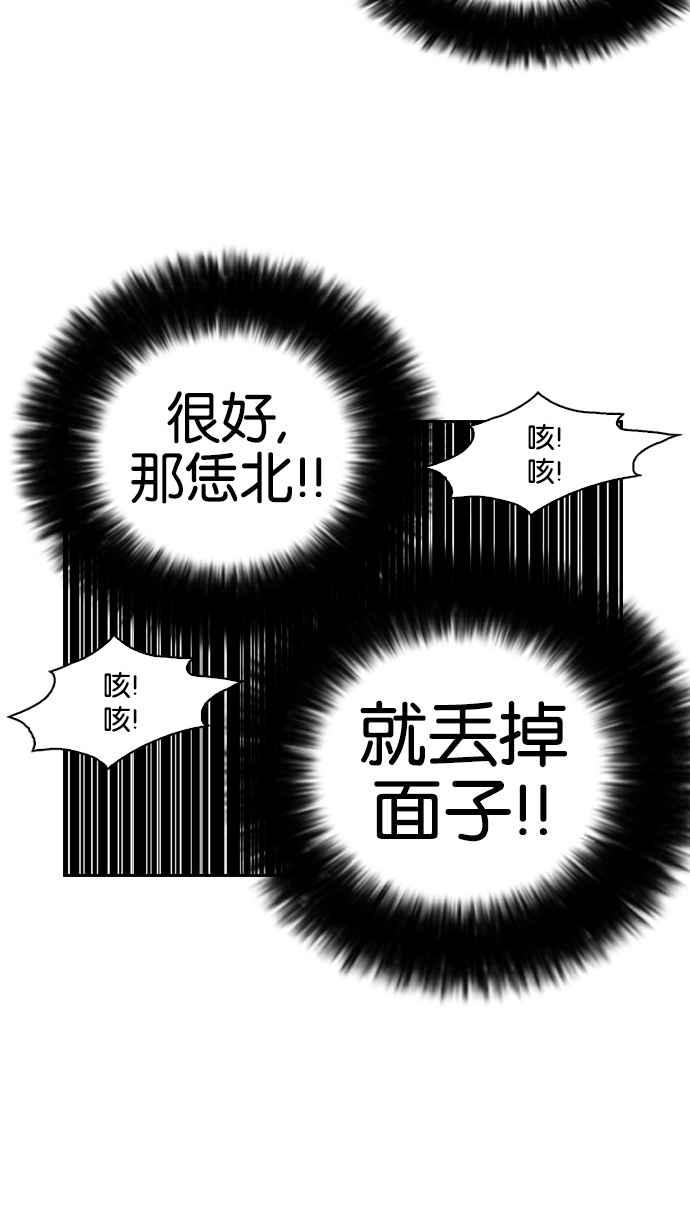 看脸时代 [第131话] 初恋 [完结] 第46页