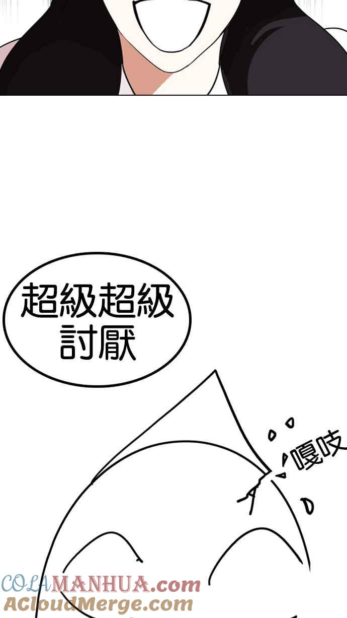 看脸时代 [第131话] 初恋 [完结] 第73页