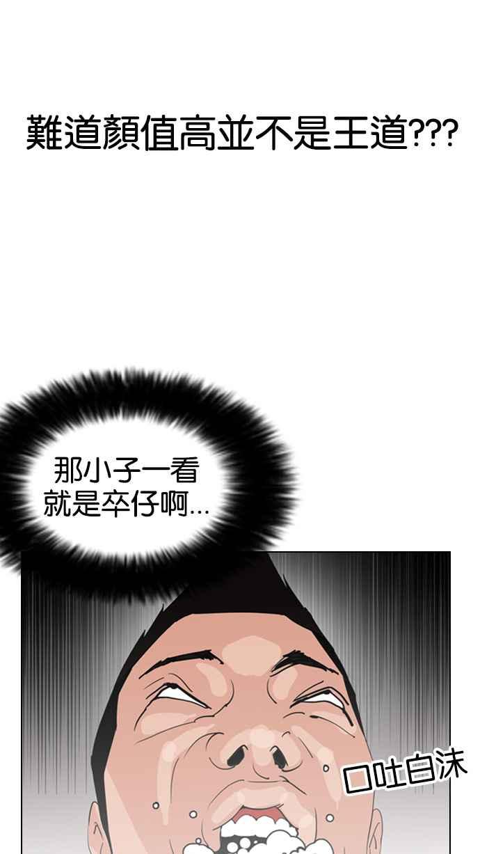 看脸时代 [第131话] 初恋 [完结] 第80页