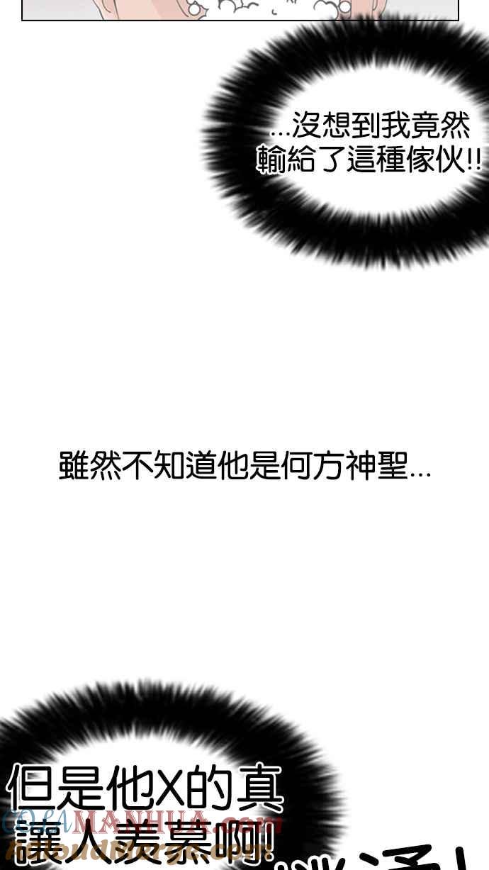 看脸时代 [第131话] 初恋 [完结] 第81页
