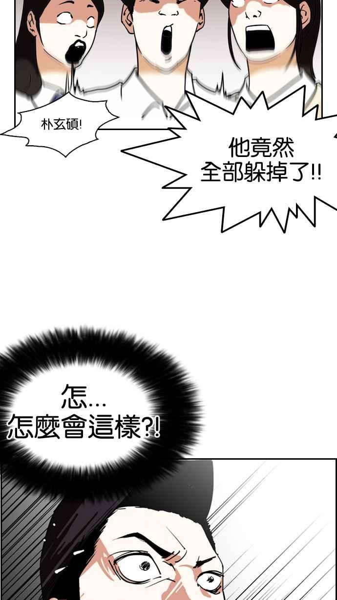 看脸时代 [第131话] 初恋 [完结] 第32页