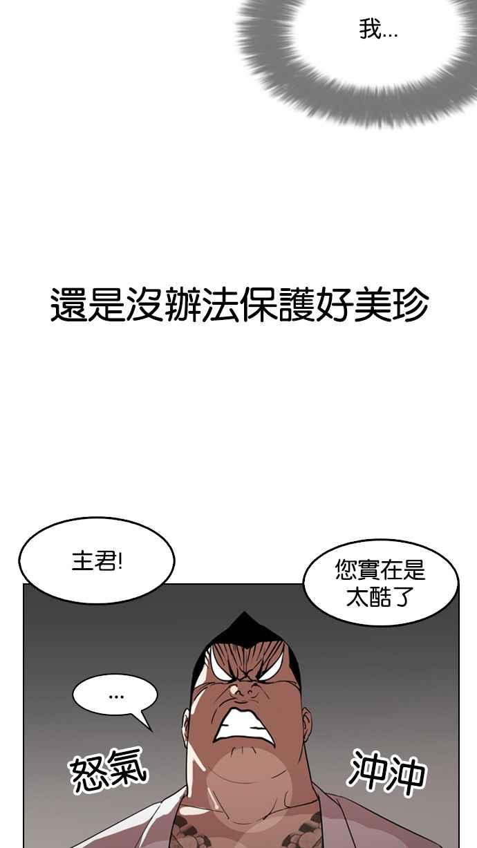 看脸时代 [第131话] 初恋 [完结] 第90页