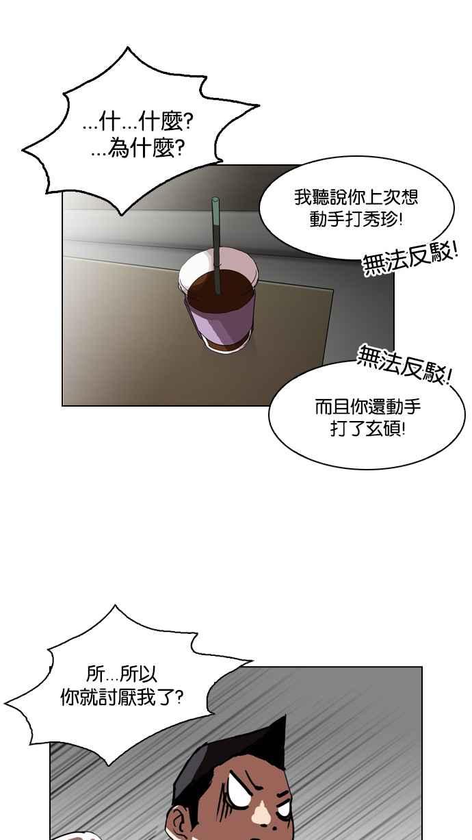 看脸时代 [第131话] 初恋 [完结] 第71页