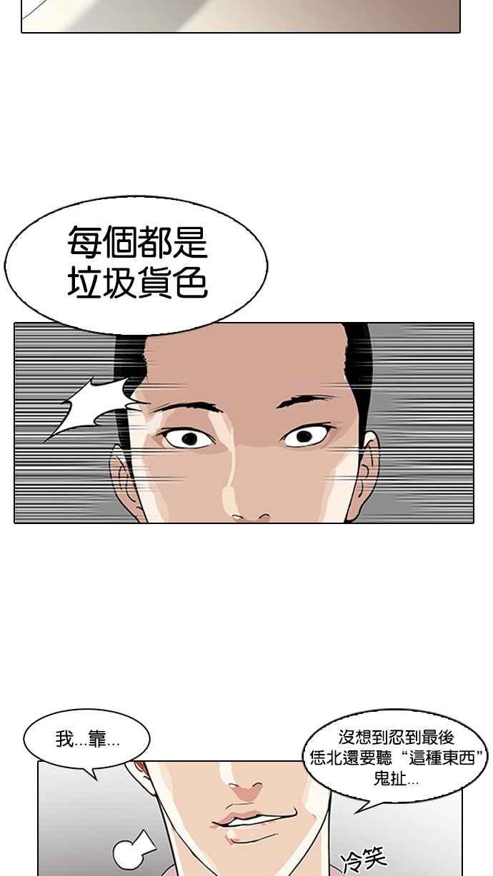 看脸时代 [第131话] 初恋 [完结] 第4页