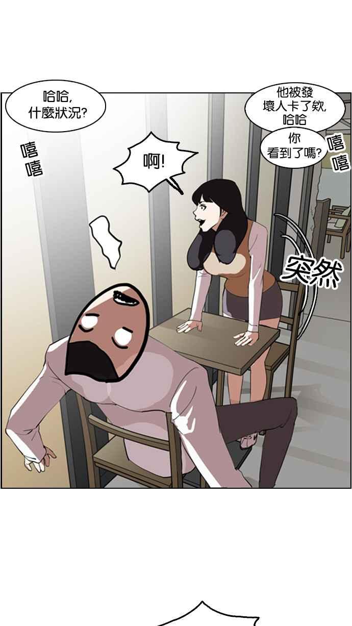 看脸时代 [第131话] 初恋 [完结] 第75页