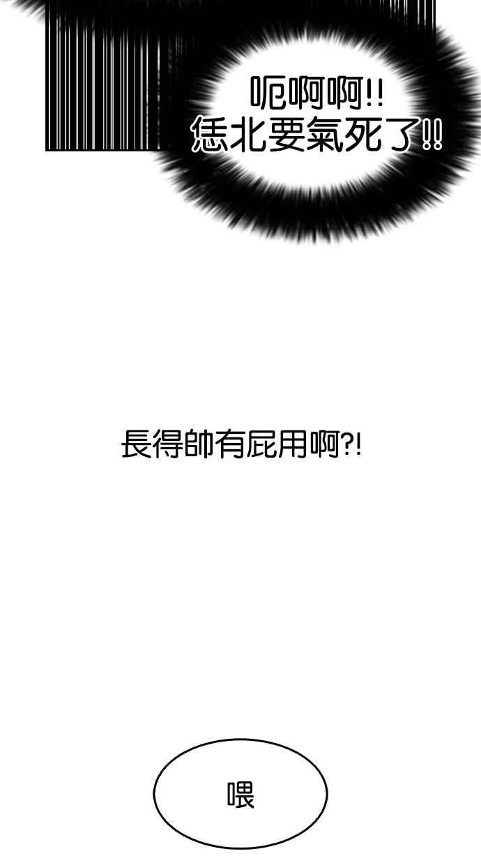 看脸时代 [第131话] 初恋 [完结] 第55页