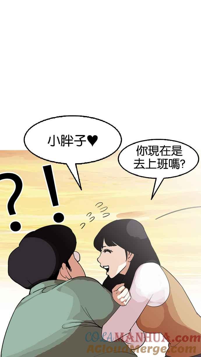 看脸时代 [第131话] 初恋 [完结] 第77页