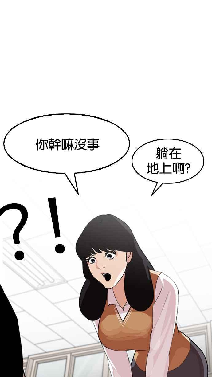 看脸时代 [第131话] 初恋 [完结] 第56页