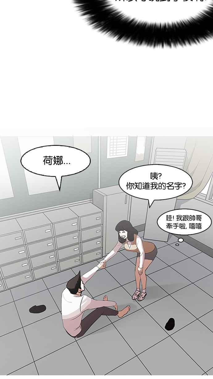 看脸时代 [第131话] 初恋 [完结] 第59页