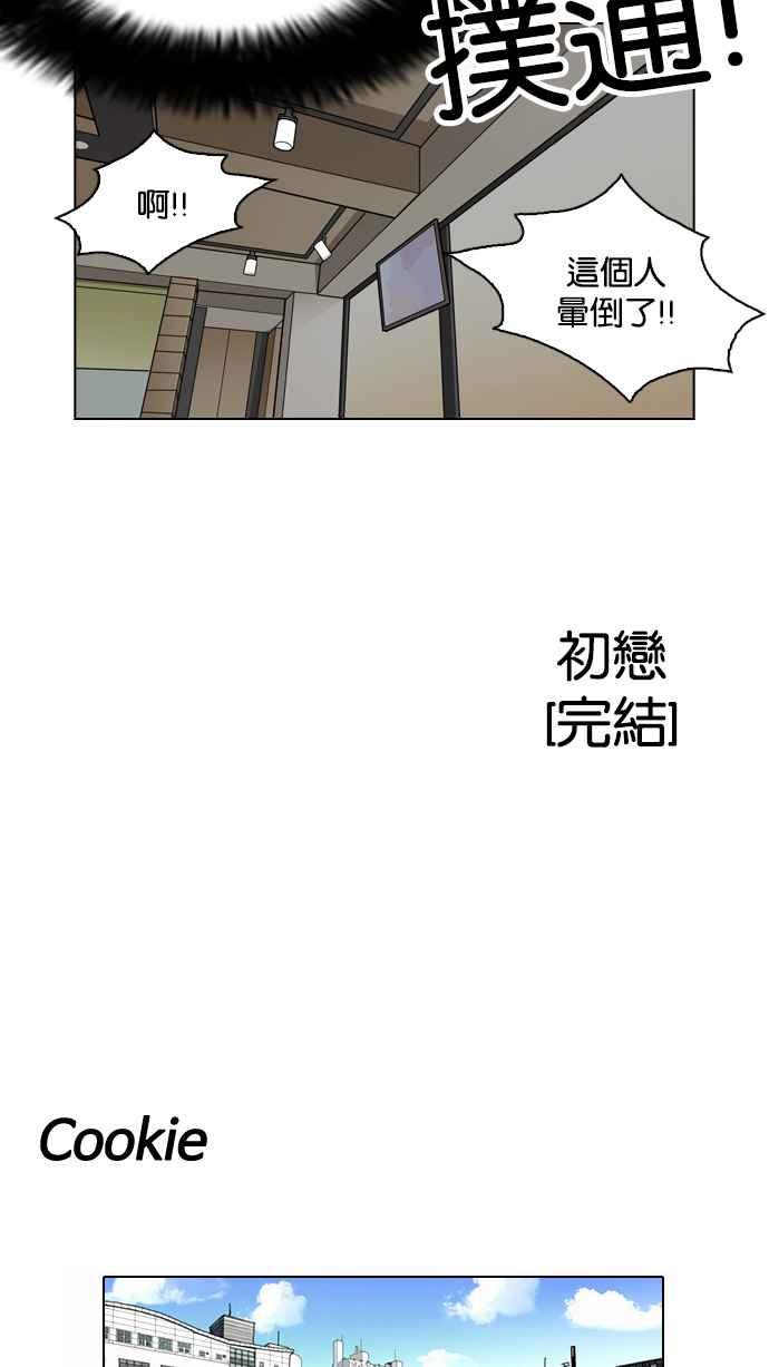 看脸时代 [第131话] 初恋 [完结] 第82页
