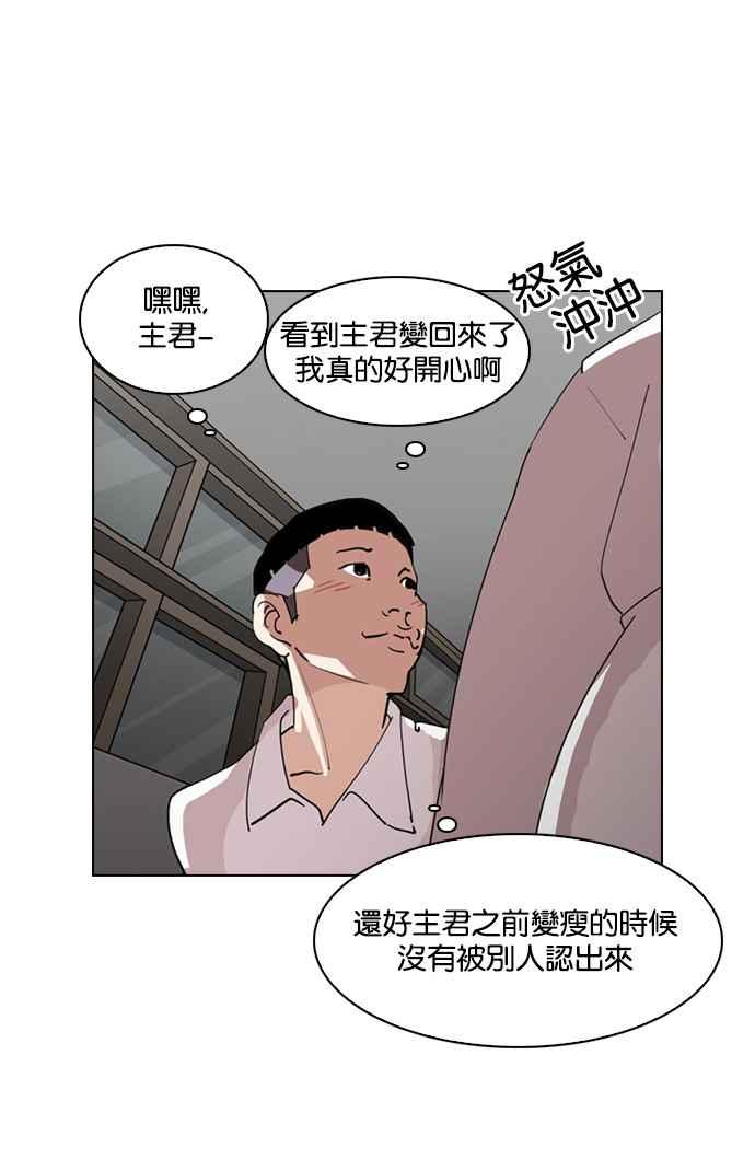 看脸时代 [第131话] 初恋 [完结] 第87页