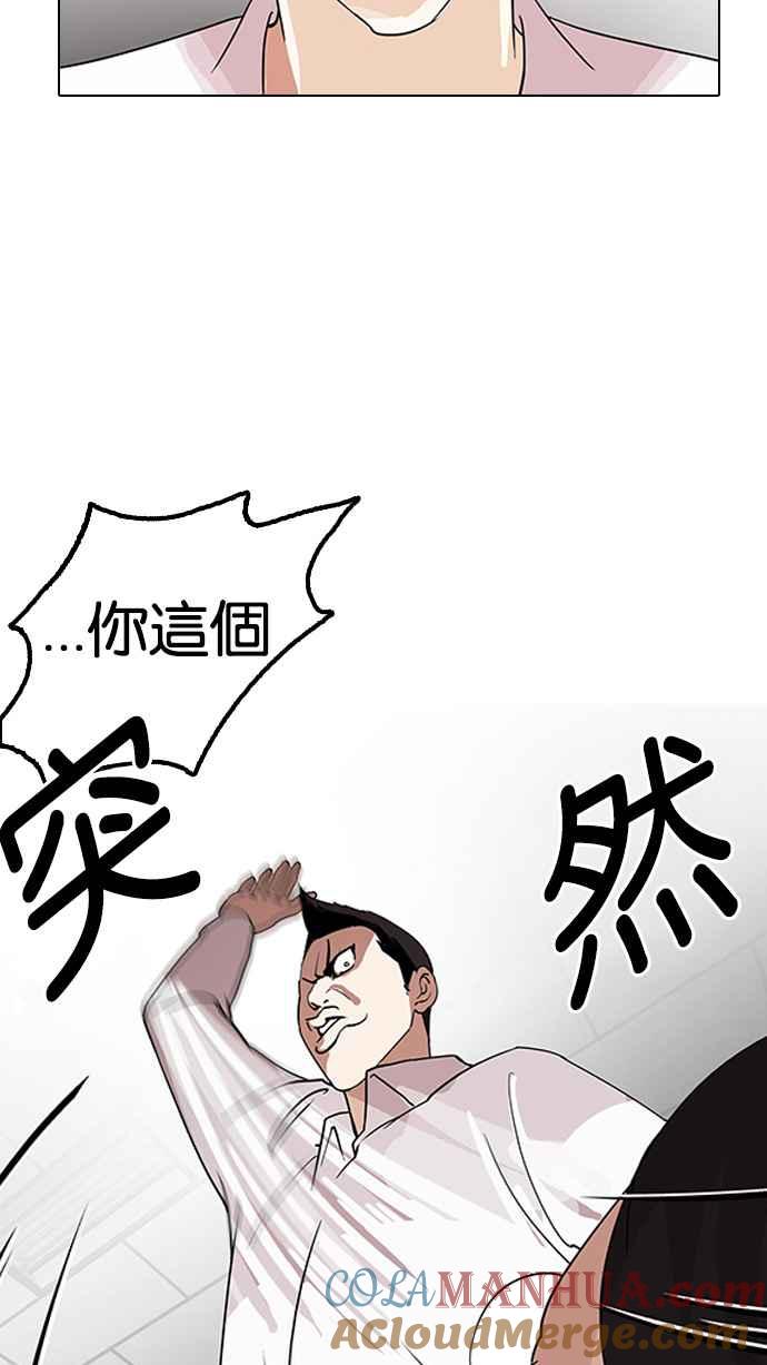 看脸时代 [第131话] 初恋 [完结] 第5页