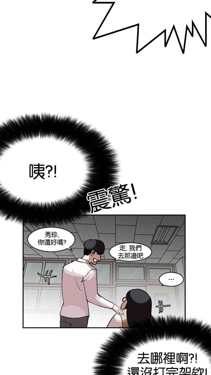 看脸时代 [第131话] 初恋 [完结] 第51页