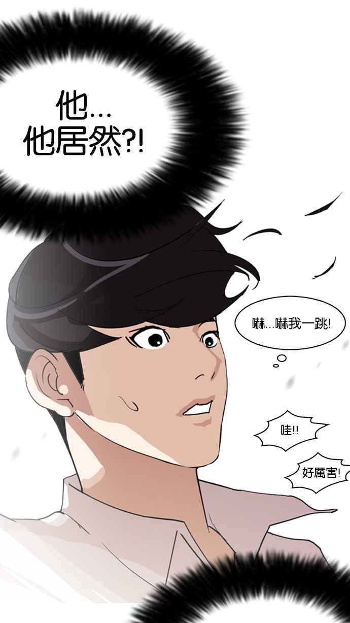 看脸时代 [第131话] 初恋 [完结] 第27页