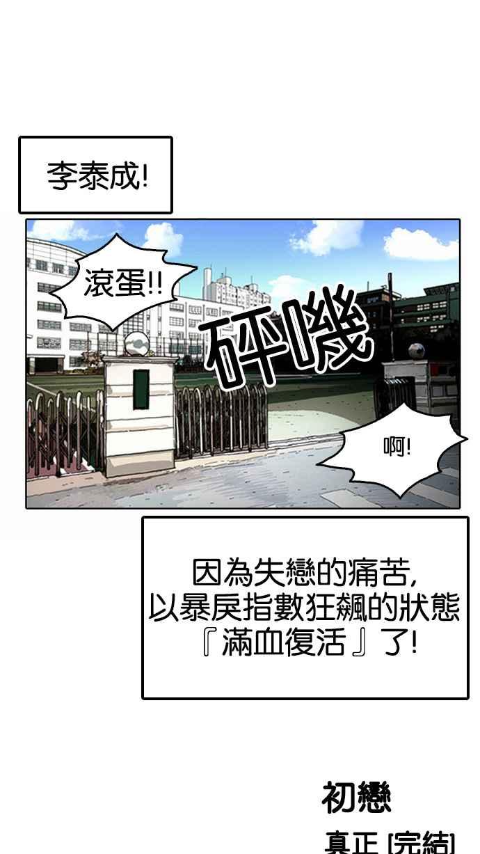 看脸时代 [第131话] 初恋 [完结] 第92页