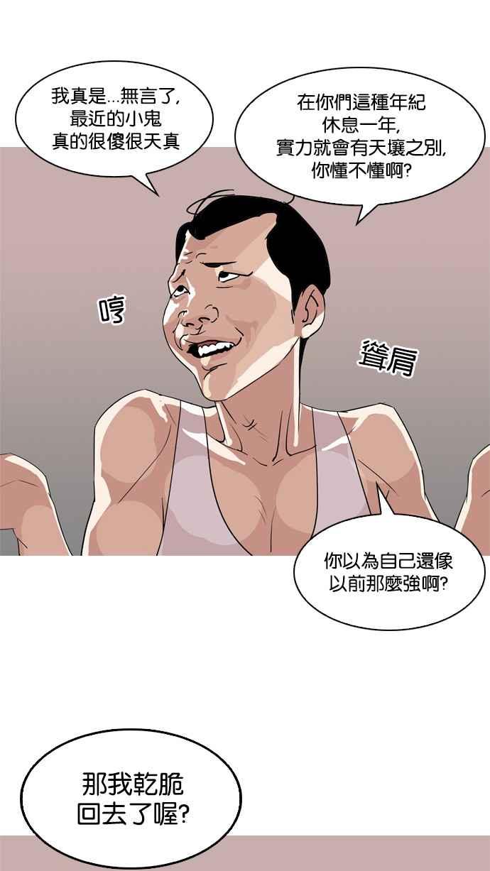 看脸时代 [第131话] 初恋 [完结] 第94页