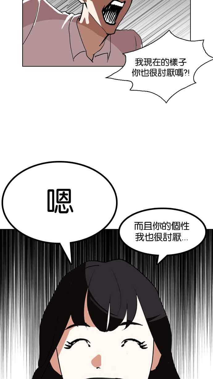 看脸时代 [第131话] 初恋 [完结] 第72页
