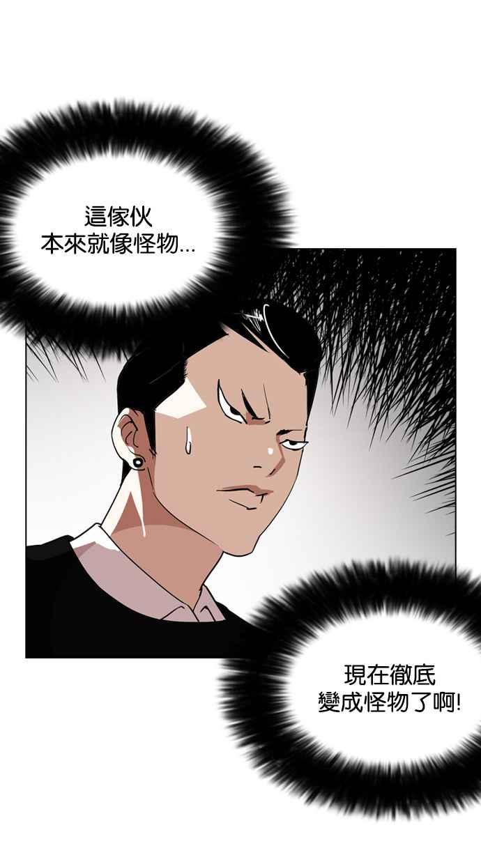 看脸时代 [第131话] 初恋 [完结] 第88页
