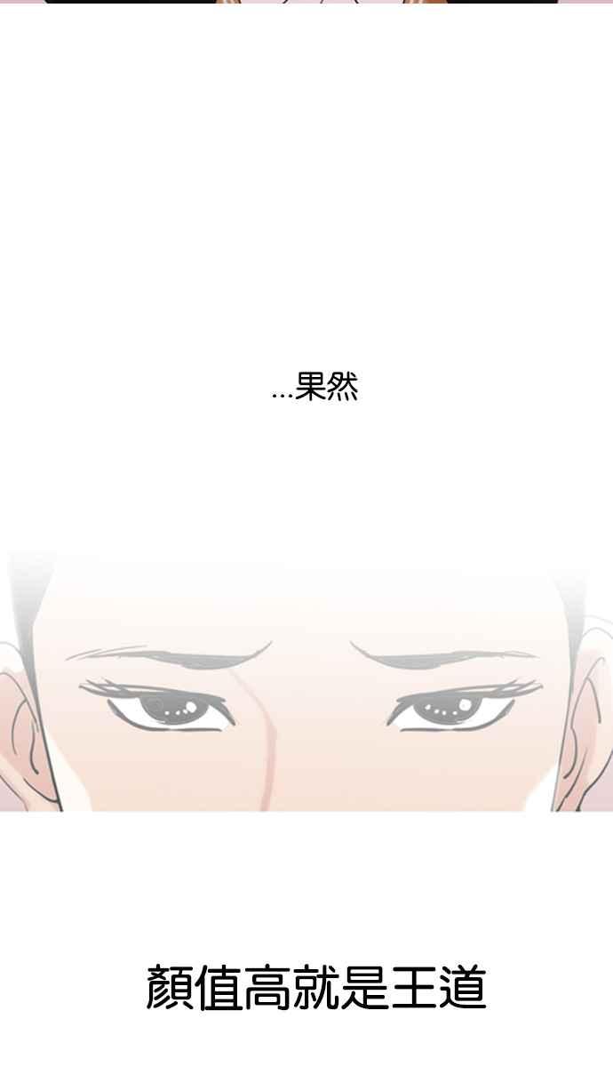 看脸时代 [第131话] 初恋 [完结] 第62页