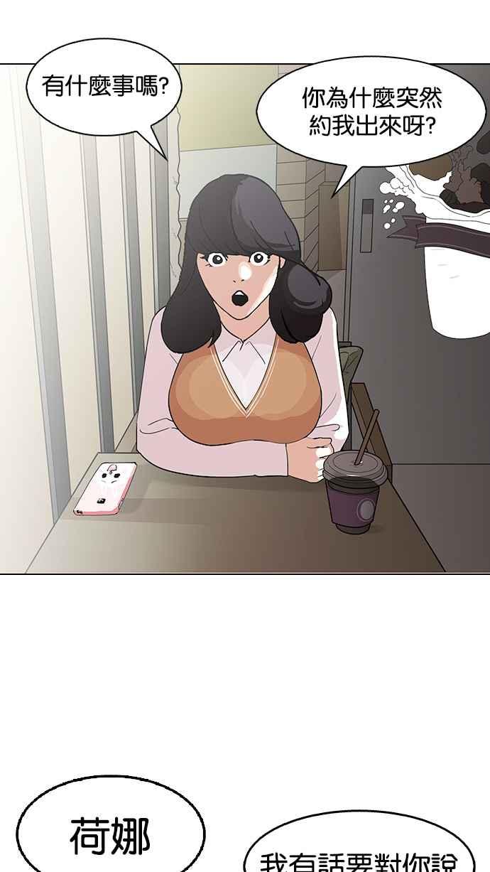 看脸时代 [第131话] 初恋 [完结] 第64页