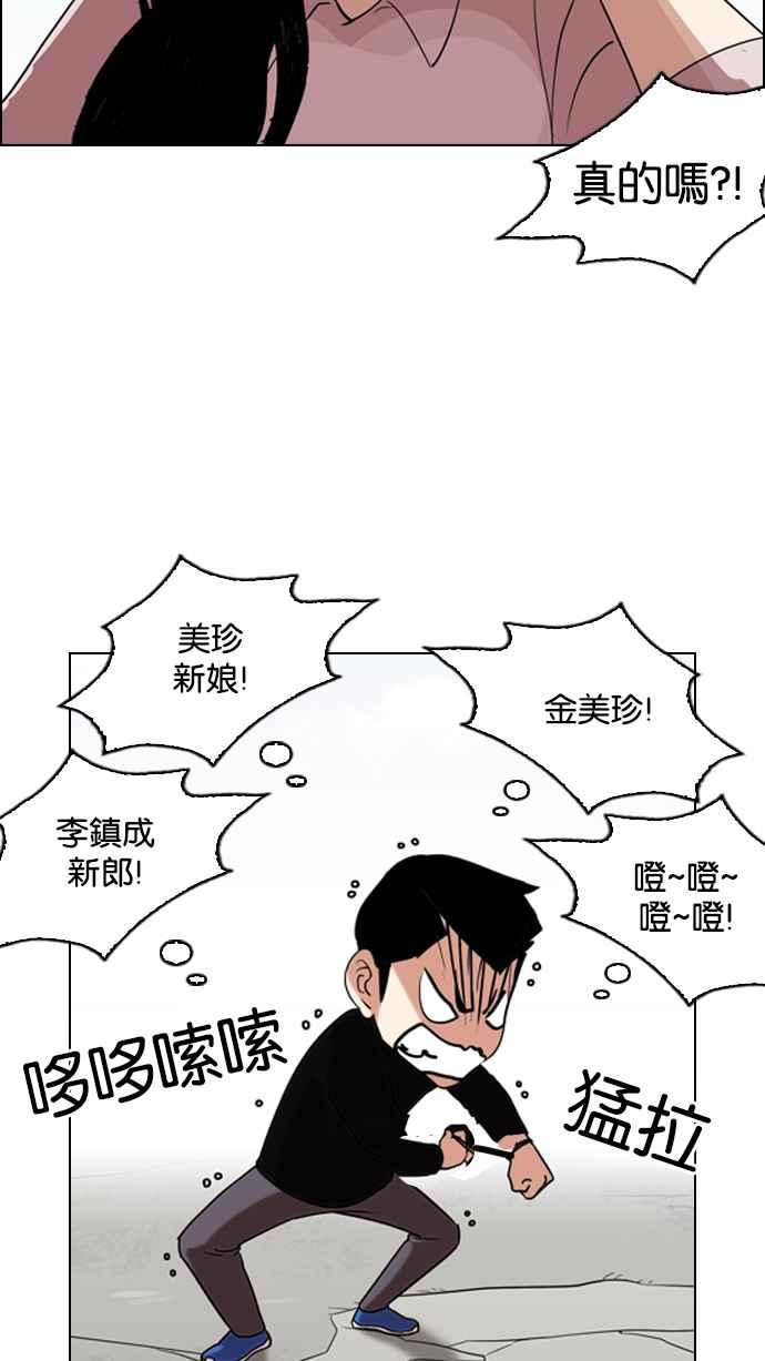 看脸时代 [第132话] 邪教 [01] 第26页