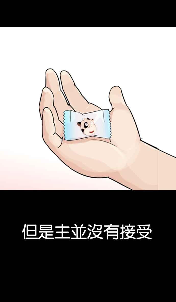 看脸时代 [第132话] 邪教 [01] 第62页