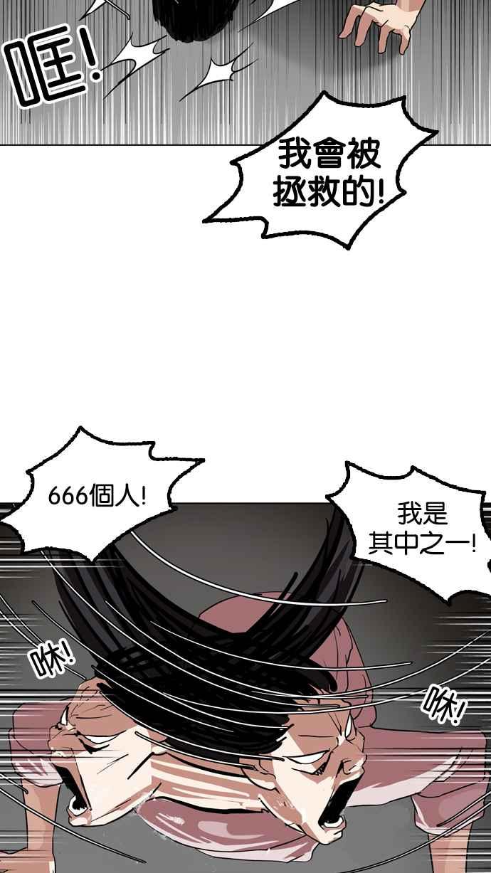 看脸时代 [第132话] 邪教 [01] 第90页