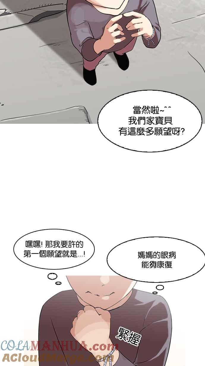 看脸时代 [第132话] 邪教 [01] 第28页