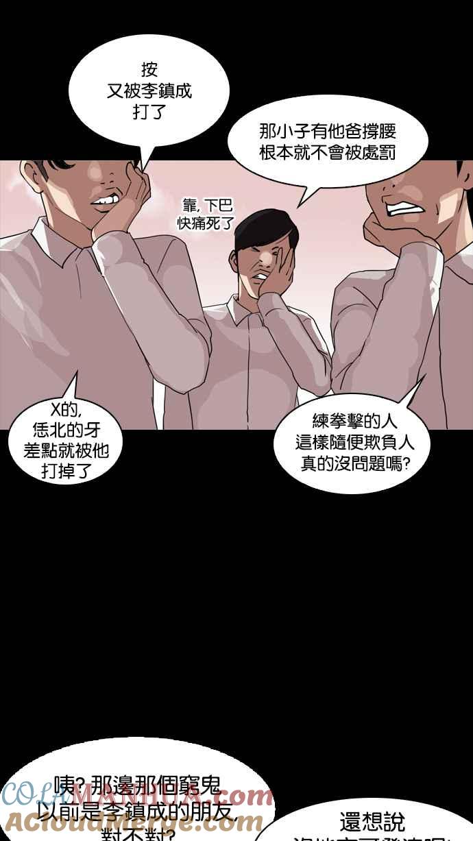 看脸时代 [第132话] 邪教 [01] 第73页