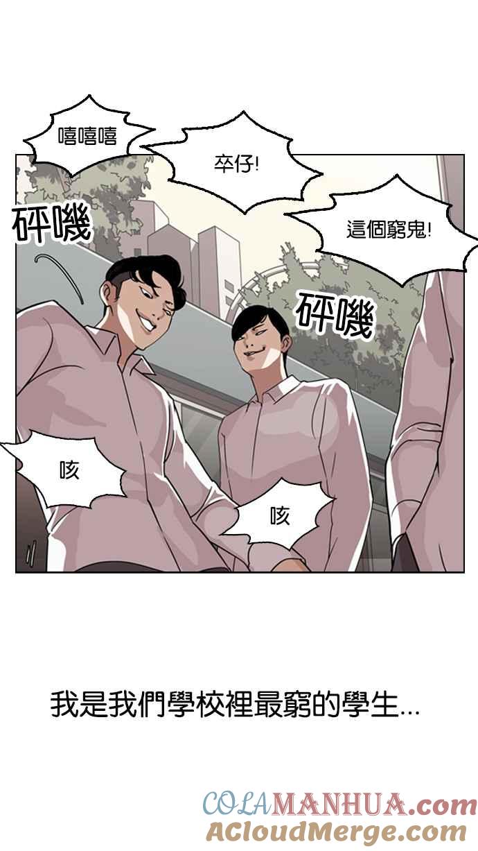 看脸时代 [第132话] 邪教 [01] 第37页